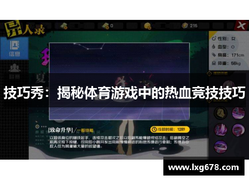 技巧秀：揭秘体育游戏中的热血竞技技巧