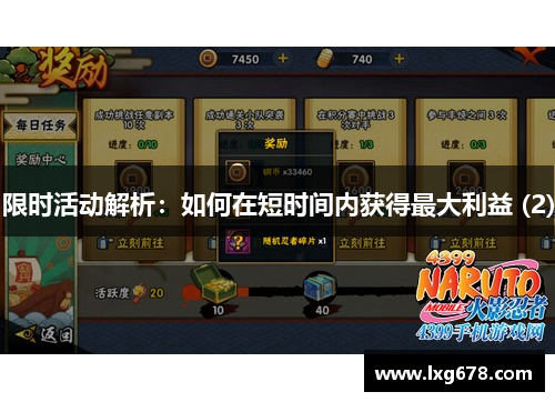 限时活动解析：如何在短时间内获得最大利益 (2)