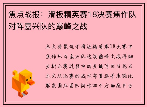 焦点战报：滑板精英赛18决赛焦作队对阵嘉兴队的巅峰之战