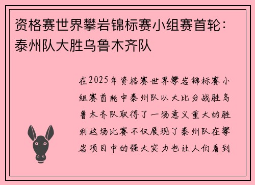 资格赛世界攀岩锦标赛小组赛首轮：泰州队大胜乌鲁木齐队
