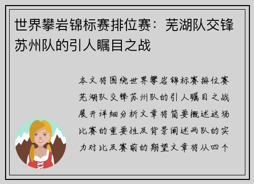 世界攀岩锦标赛排位赛：芜湖队交锋苏州队的引人瞩目之战
