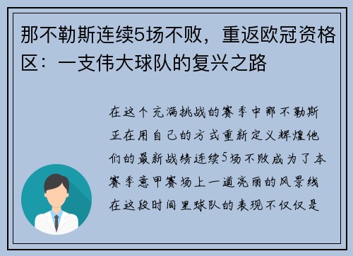 那不勒斯连续5场不败，重返欧冠资格区：一支伟大球队的复兴之路