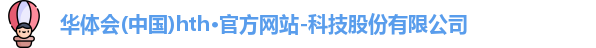 hth官方网站